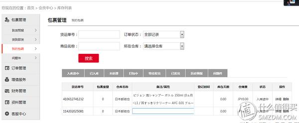跟我一起,买下日本——日本五家转运公司横向对比