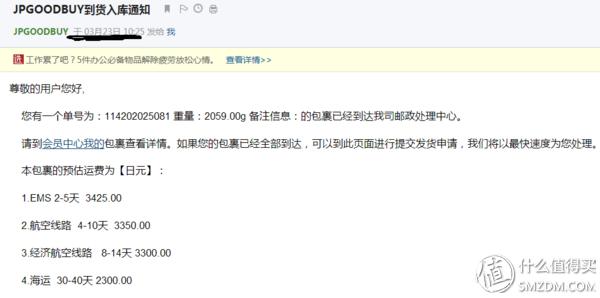 跟我一起,买下日本——日本五家转运公司横向对比