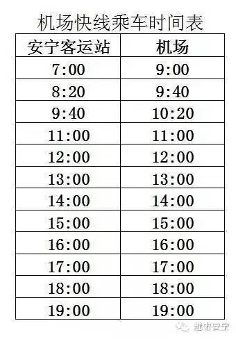 安宁市公交情况,安宁市公交车最新时刻表