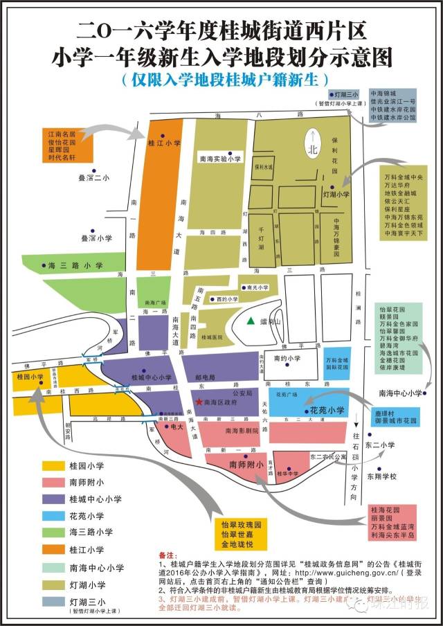 南海区公办初中招生计划,南海各镇街中小学招生方案公布