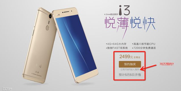 花千骨代言的手机竟然只卖2499元?ivvii3体验评测