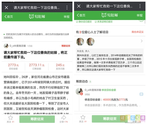 轻松筹怎么样才能筹到更多钱,轻松筹钱款