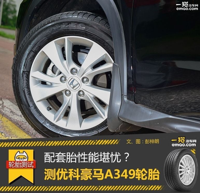 优科豪马轮胎a349耐磨指数,优科豪马轮胎怎么看是不是翻新胎