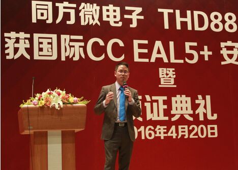 同方微电子金融IC卡芯片全国率先斩获国际CCEAL5+认证