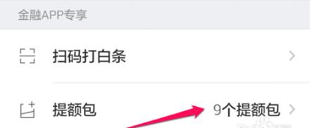 京东白条提升额度方法,京东怎么提升白条额度