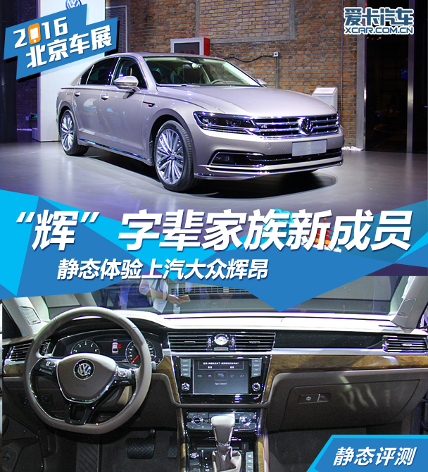 上汽大众辉昂值不值得购买,大众辉昂深度评测豪华版