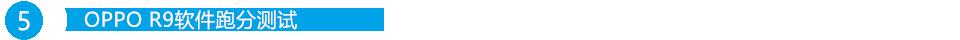 oppor9详细评测,oppor9详细测评