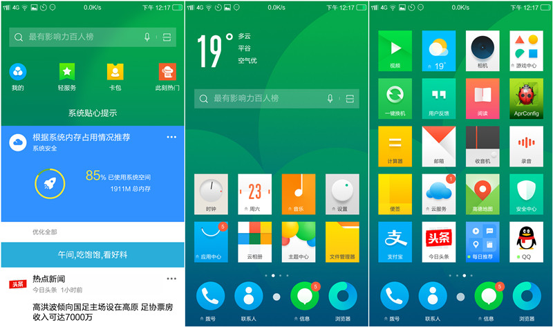 芳心体验：优雅朵唯L5Pro遇到知性YunOS5.0