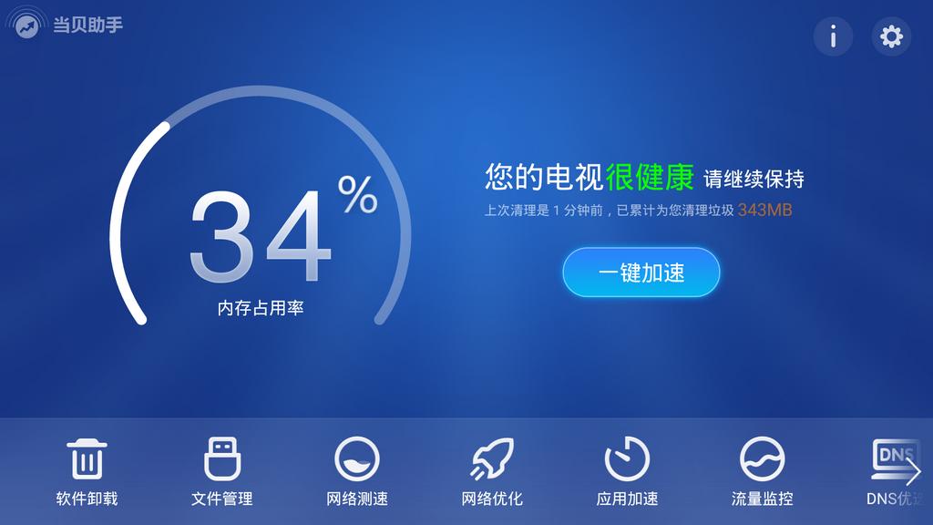 智能电视市场应用软件大全,5款超好用的智能电视应用软件