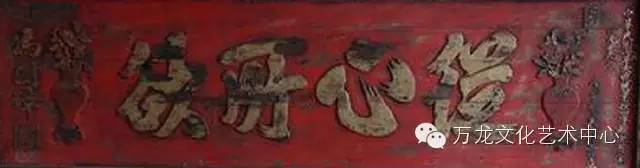 名家书法匾额及介绍,老牌匾书法作品欣赏