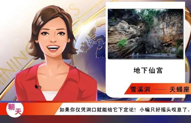 土象星座的星座,朝天的地理位置