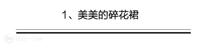 五一帮你搭：吊带裙PK碎花裙，去海边你更爱哪个？