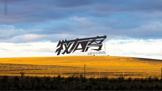 因为有温柔的人存在，我开始期待这个世界了