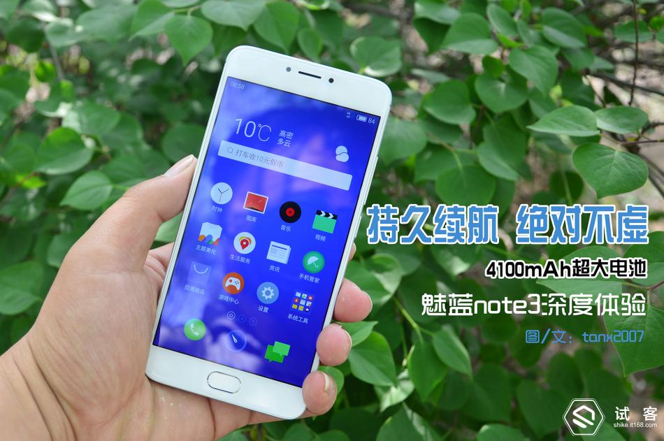 续航持久不发热手机,魅蓝note3续航