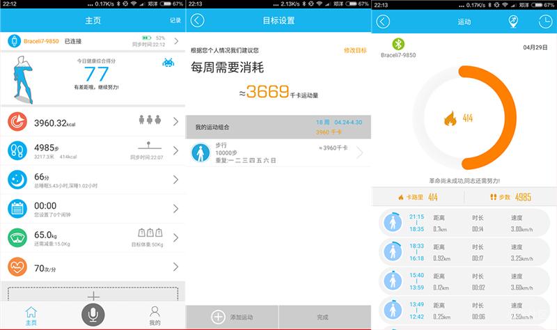 手环299,埃微手环和小米手环哪个好