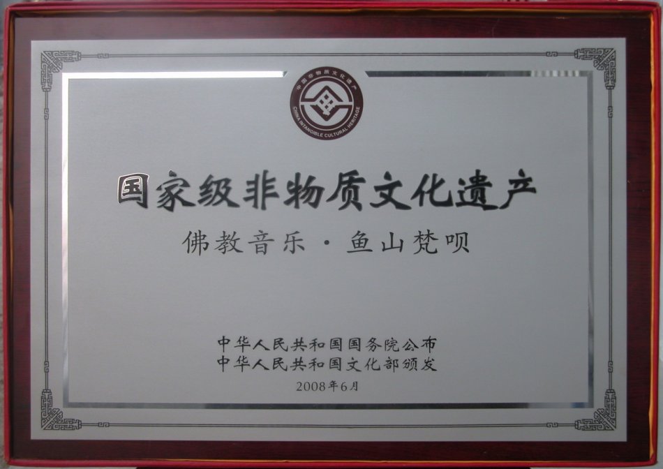 聊城文化:鱼山呗(梵呗),曹植一曲传天下!