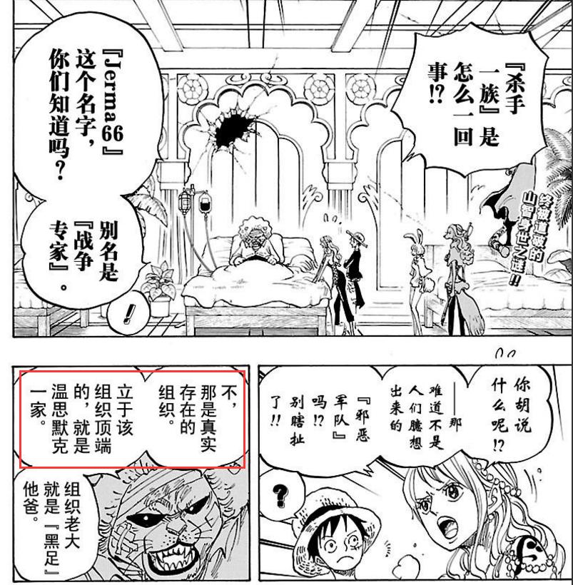 杰尔马66为什么帮助山治,杰尔马66对山治的感情