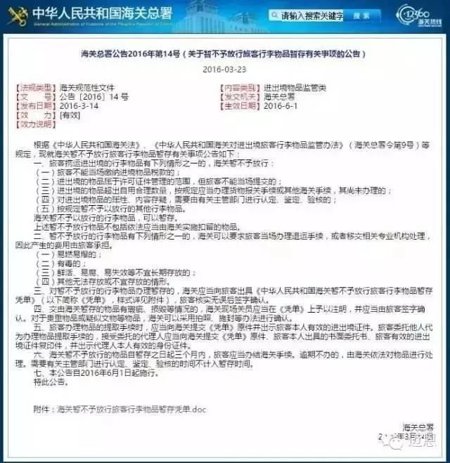 中国海关总署新规,4月海关新政策