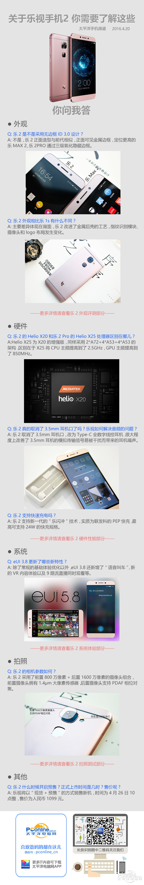 乐视超级手机2功能,乐视手机2测评