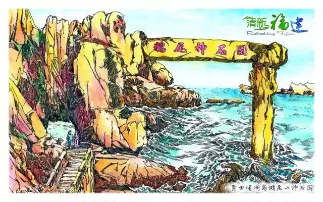 莆田手绘风景旅行图,手绘莆田风景