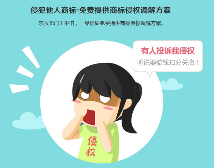 一品标局推出“免费商标体检周”活动