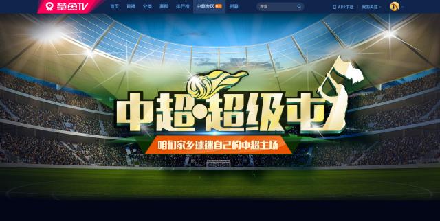 延边队延边球迷,延边球迷做客上海上港