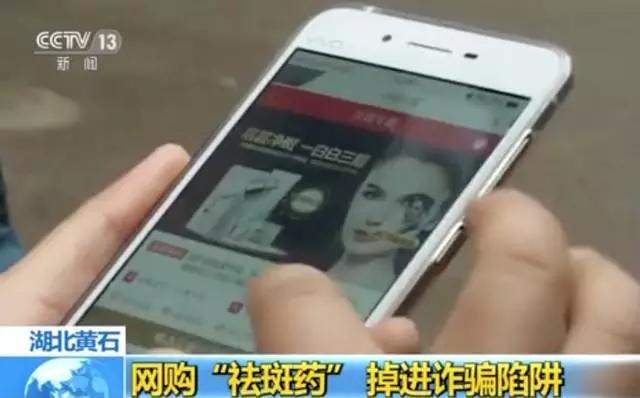 网上购买祛斑产品被骗怎么处理,祛斑产品被骗多少钱报警