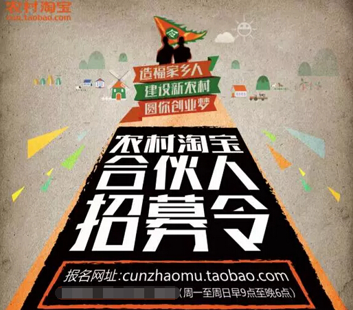 丰城农村淘宝合伙人创业,农村电商运营模式之我见