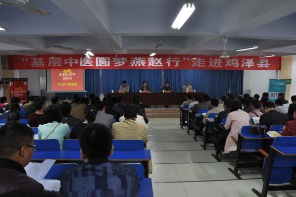 “基层中医圆梦燕赵行”走进鸡泽县与永年县