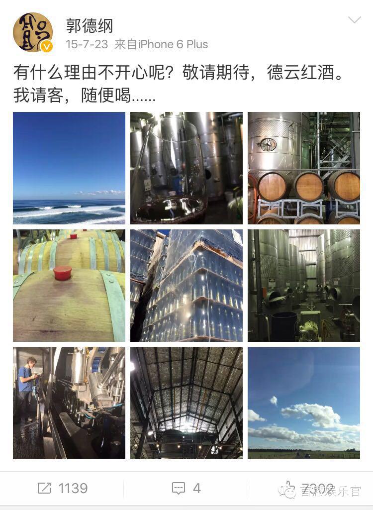 郭德纲的德云红酒上线京东众筹，老郭其实早就闷声跨界赚大钱了！