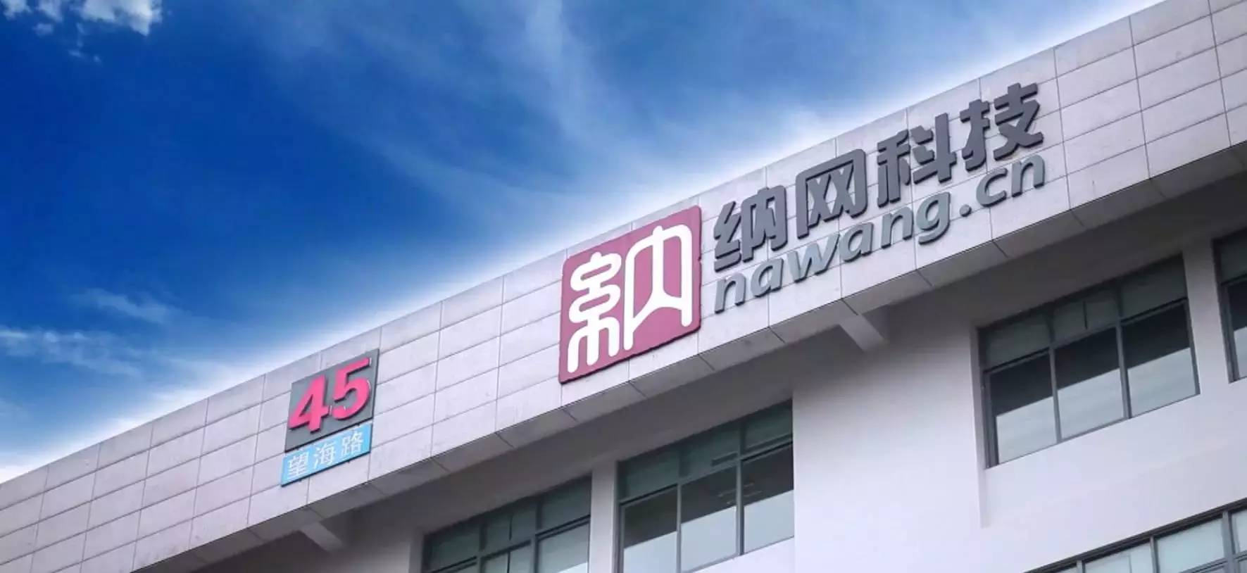 十年奋斗成就中国唯一,纳网科技总经理曾宪章的成功经验