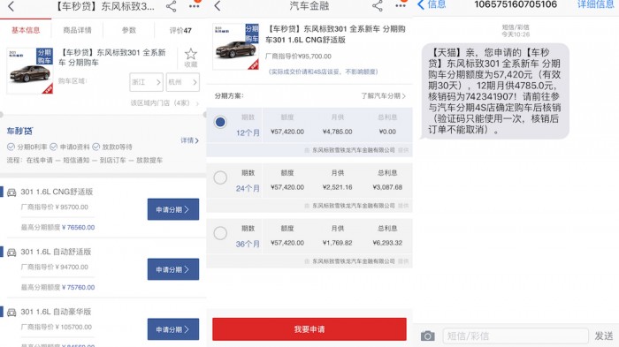 阿里巴巴车秒贷申请条件,阿里汽车上市