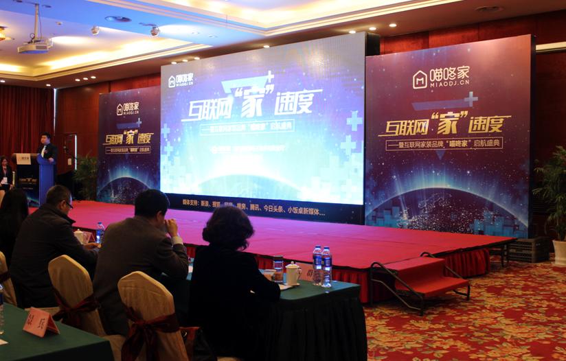 互联网家装线下店,喵咚家互联网装修公司