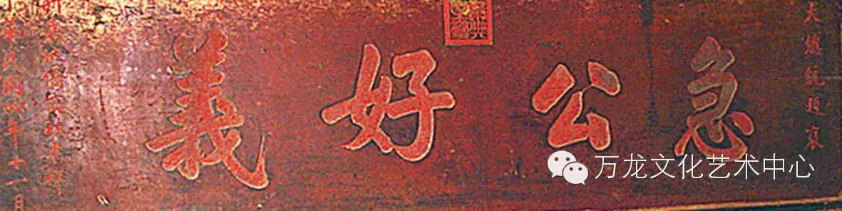 名家书法匾额及介绍,老牌匾书法作品欣赏