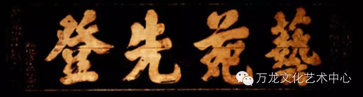 名家书法匾额及介绍,老牌匾书法作品欣赏