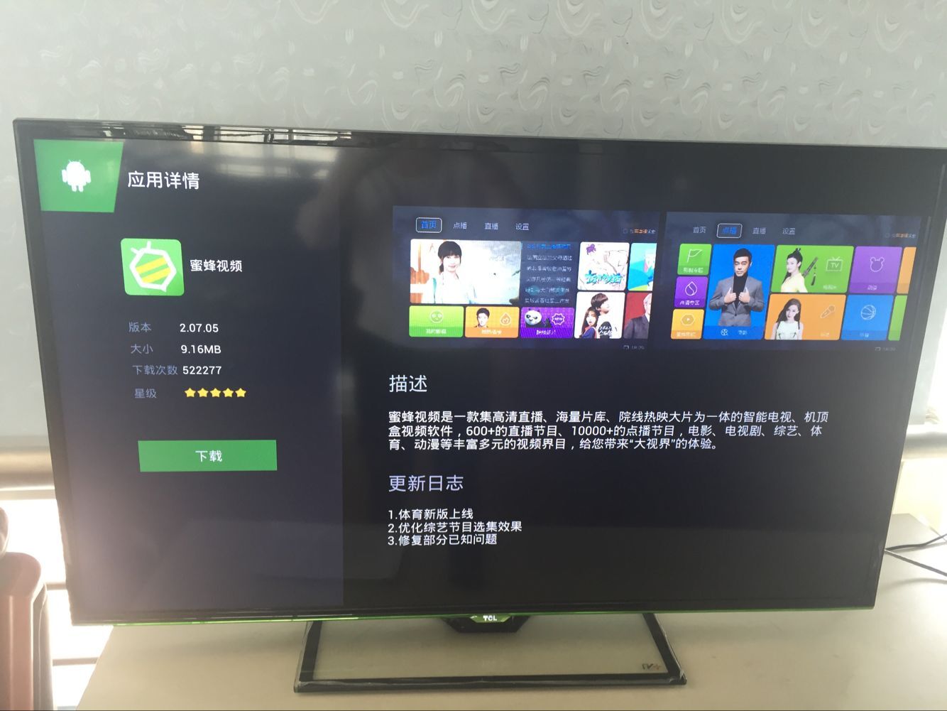 [欢视商店]TCL电视开机自启动电视直播教程