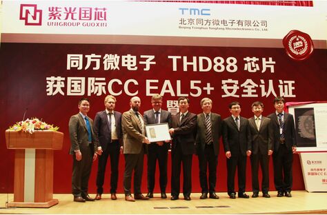 同方微电子金融IC卡芯片全国率先斩获国际CCEAL5+认证