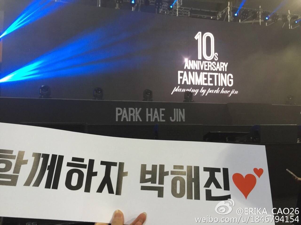 朴海镇恋爱曝光,朴海镇见面会照片