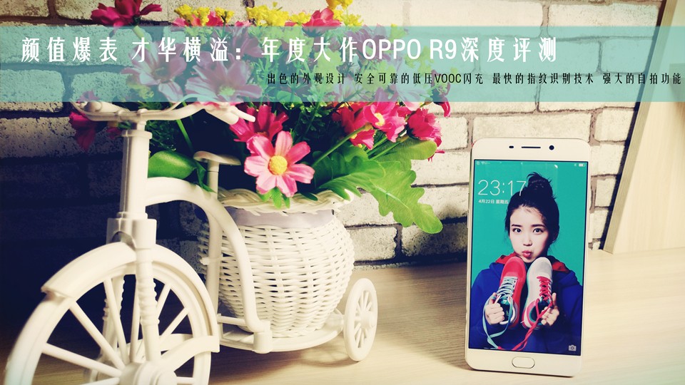 oppor9详细评测,oppor9详细测评