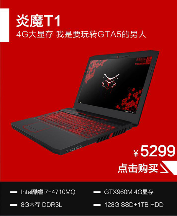 炫龙炎魔t1银魂笔记本,战神炫龙炎魔t1