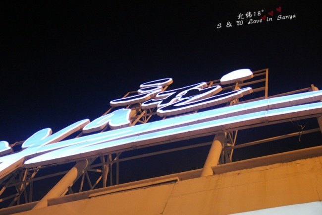 I、love、you，，SANYA~婚纱之旅