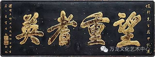 名家书法匾额及介绍,老牌匾书法作品欣赏