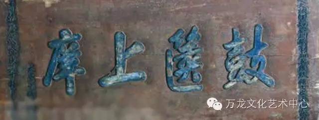 名家书法匾额及介绍,老牌匾书法作品欣赏