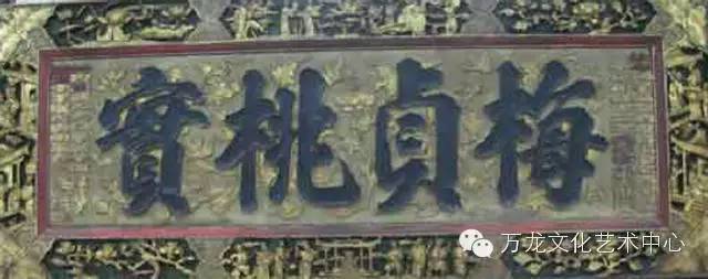 名家书法匾额及介绍,老牌匾书法作品欣赏