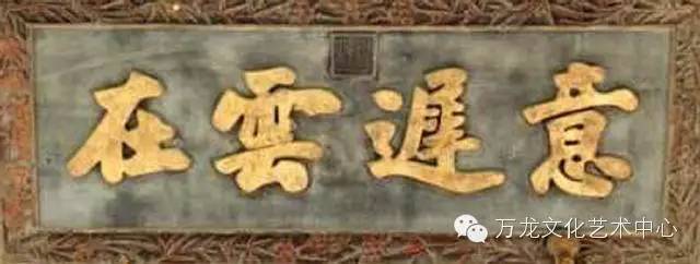 名家书法匾额及介绍,老牌匾书法作品欣赏