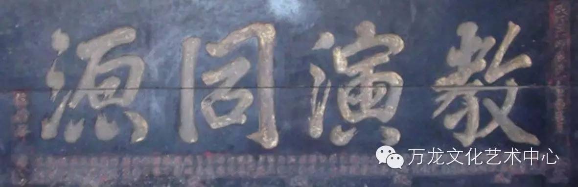 名家书法匾额及介绍,老牌匾书法作品欣赏