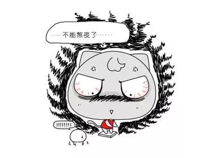 怎么把熬夜的危害降到最低,如何将熬夜的危害降到最低