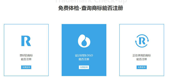 一品标局推出“免费商标体检周”活动