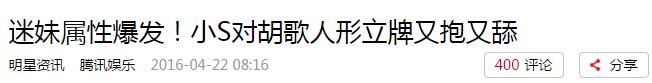 人形立牌被小S又摸又舔，为什么*女熟**们都想睡胡歌？