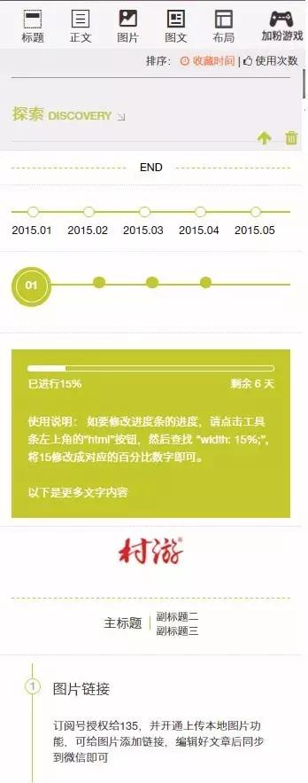 99%的运营者都知道的微信编辑器却不知道这些小工具
